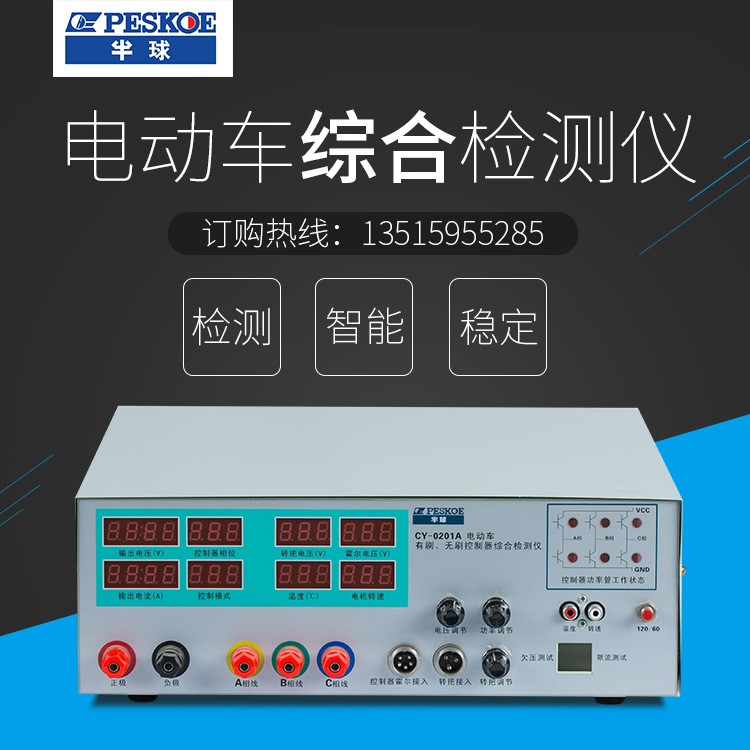 电动车有刷无刷控制器综合检   控制器检测仪 电动车控制器检测仪