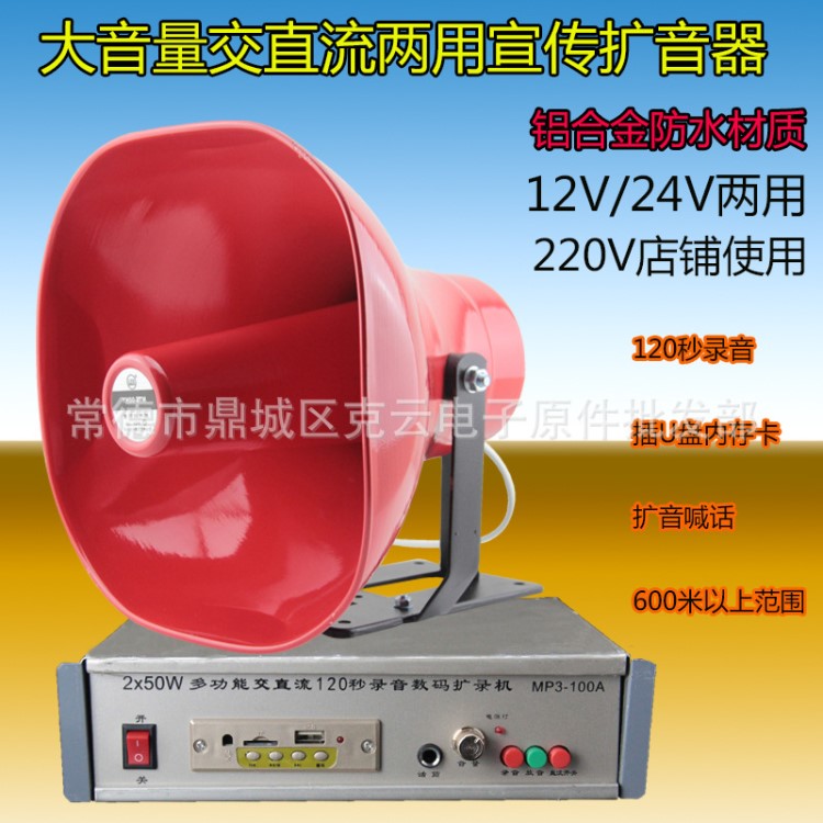 12~24V/220V大功率汽车广告喇叭宣传叫卖喊话扩音器/录音插卡功放