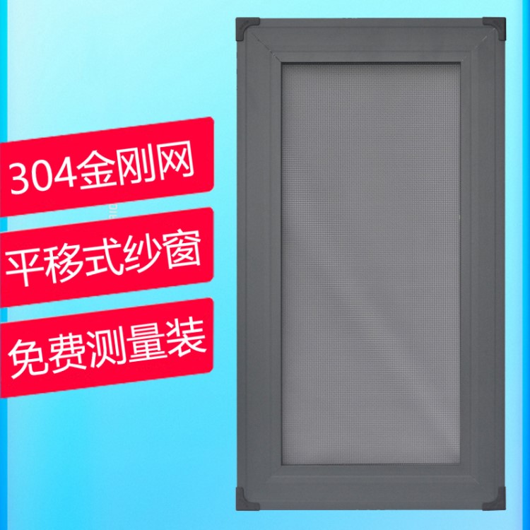 网平移304防金砂门金刚网蚊虫推拉直销纱窗家用式门铝合金纱窗钢