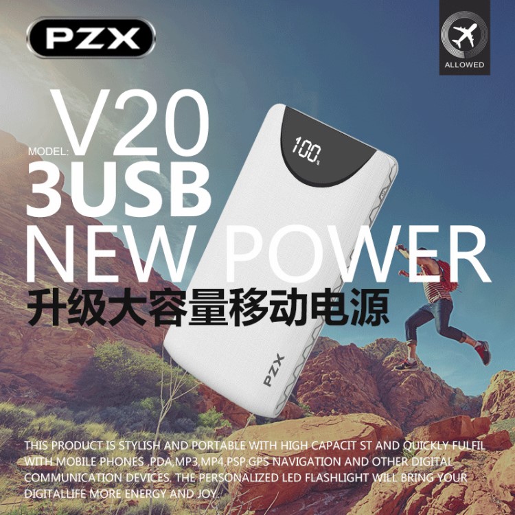 PZX品之星V20移动电源20000mAh新款3USB口充电宝工厂直销爆款