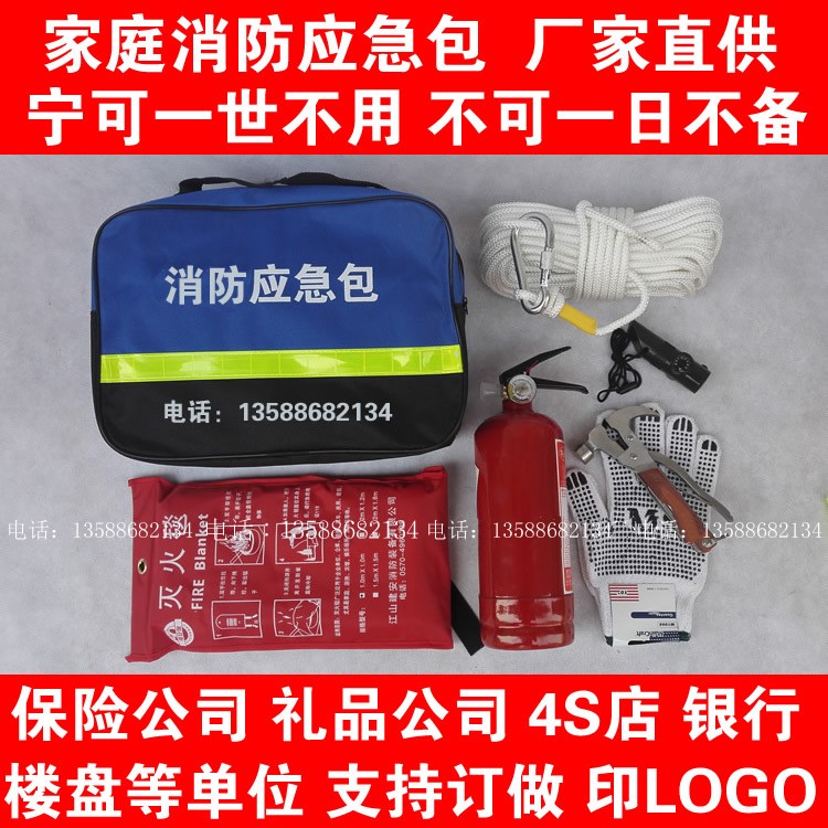 消防应急箱 7件套装组合 地震火灾家庭救生箱 火灾逃生箱 应急包