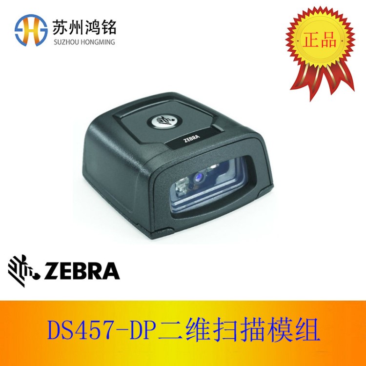 讯宝 Symbol DS457-DP二维扫描模组