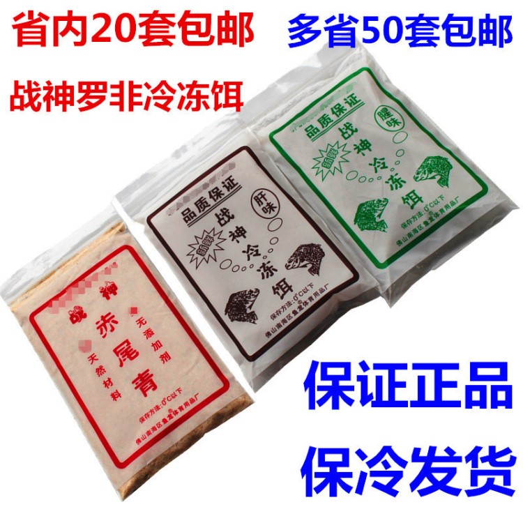 战神冷冻料 冰冻冷冻饵料 大福寿 罗飞料 省内20套包邮罗非鱼饵