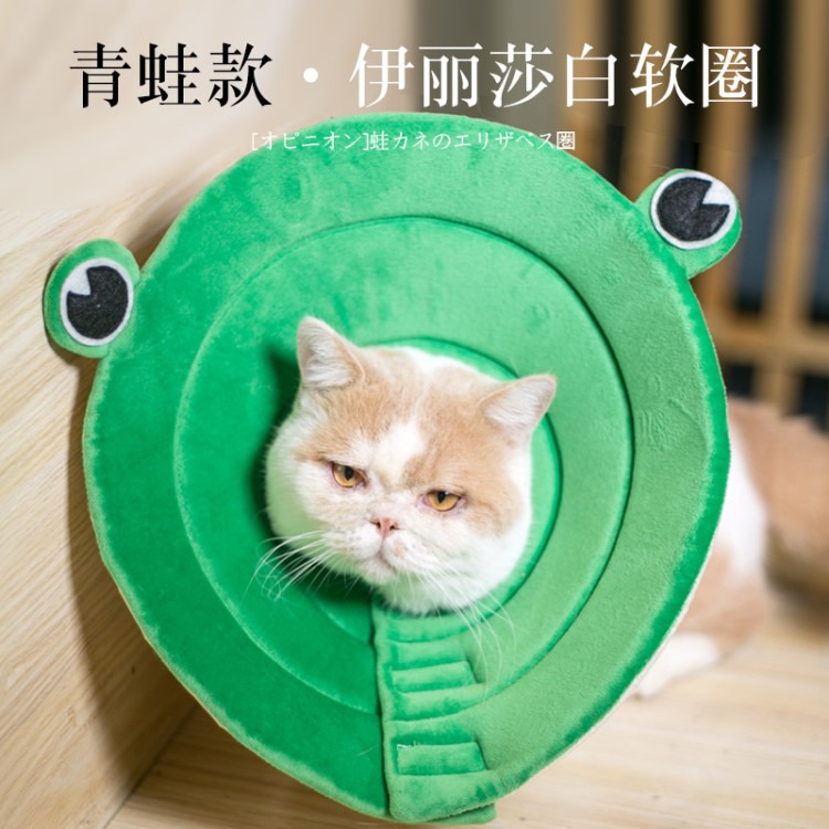 青蛙伊丽莎白圈猫咪狗狗脖圈脖套宠物防抓咬防舔头套猫项圈用品