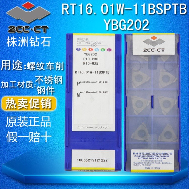 株洲钻石 不锈钢外螺纹牙刀片RT16.01W-11BSPTB/11WPB YBG202