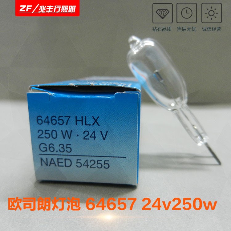 欧司朗OSRAM HLX 64657 24V 250W 手术无影灯 冷光源卤素灯