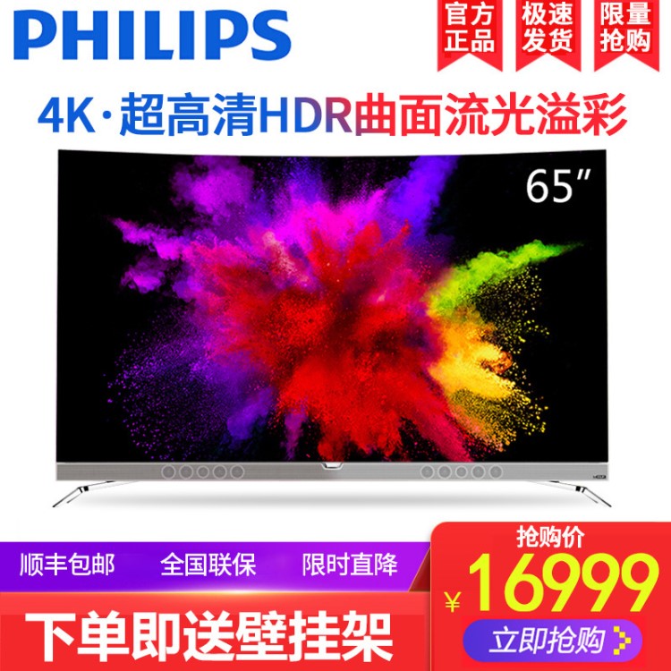 Philips/飞利浦 65POD901C/T3 65英寸4K曲面OLED流光溢彩液晶电视