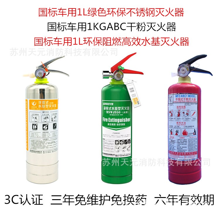 马运路汽车城1kg灭火器车载灭火器/苏州汽车4S店灭火器