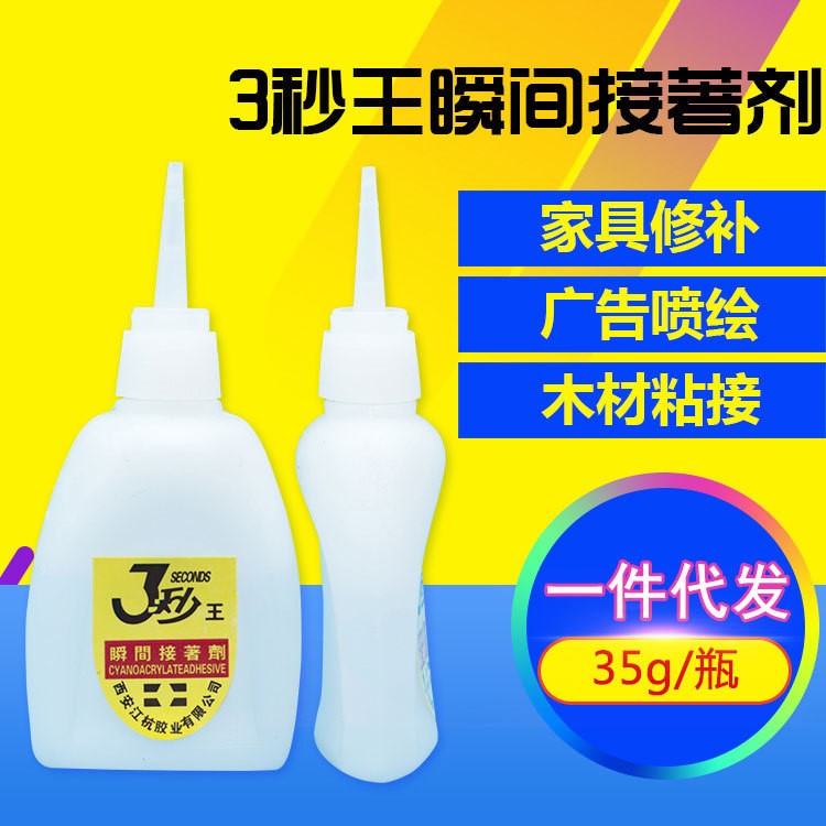 3秒广告木材金属胶 40克9折包邮瞬间胶 502型 批发502胶水