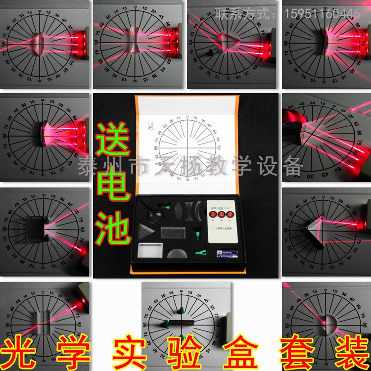 初中光学实验盒 光学实验箱 物理光学套装盒 三棱镜凸透镜凹透镜