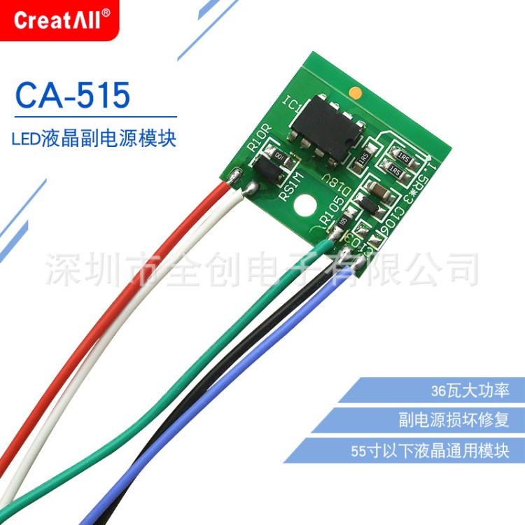 CA-515 LCD LED液晶副电源 5V-24V修复模块 55寸以下液晶通用模块