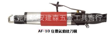 厂家批发AF-10 AF-5往复式气动锉刀机 大功率气动锉木工用气动锉