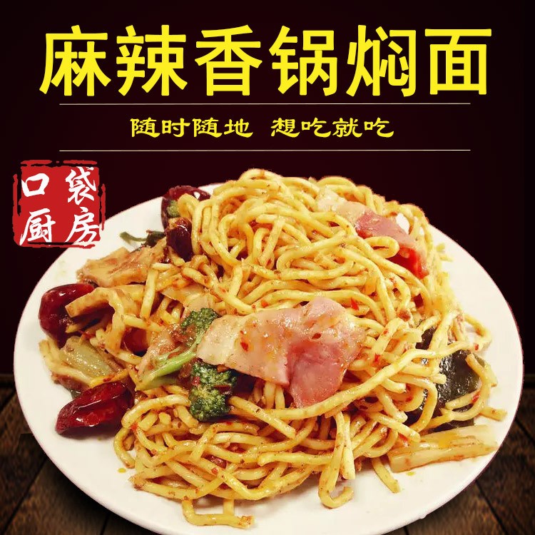 冷冻福成麻辣香锅焖面360g 速食微波方便面炒面拌面加热即食