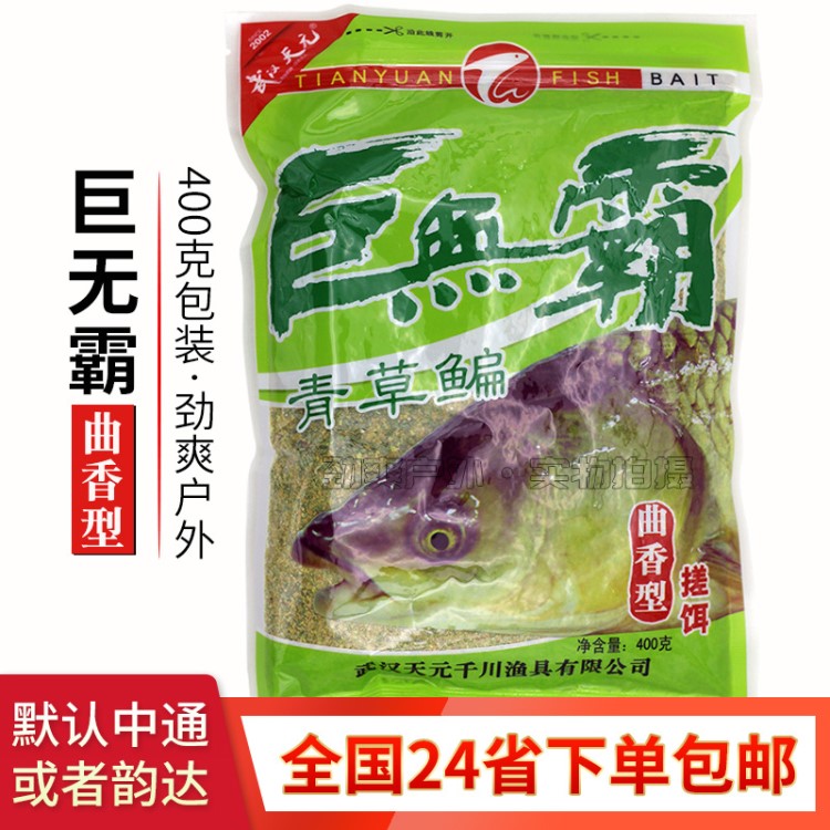 劲爽渔具 天元鱼饵批发 天元巨无霸 400g*40袋/箱 黑坑湖库饵料