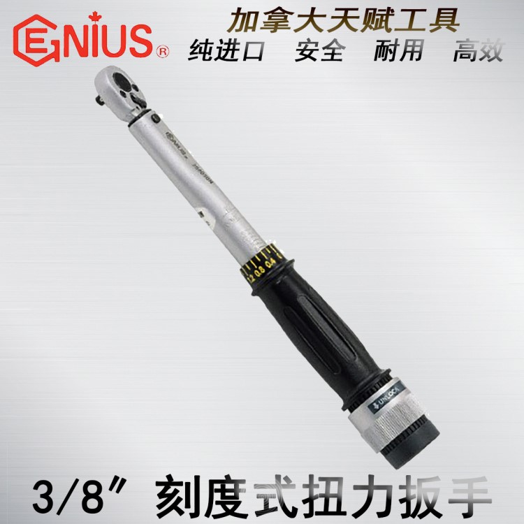 天赋GENIUS工具刻度式扭力扳手3/8