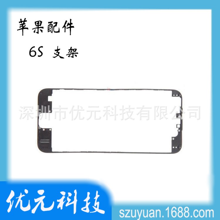 6S支架带3M胶 适用于iphone6S 4.7屏 边框支架 屏幕支架 批发