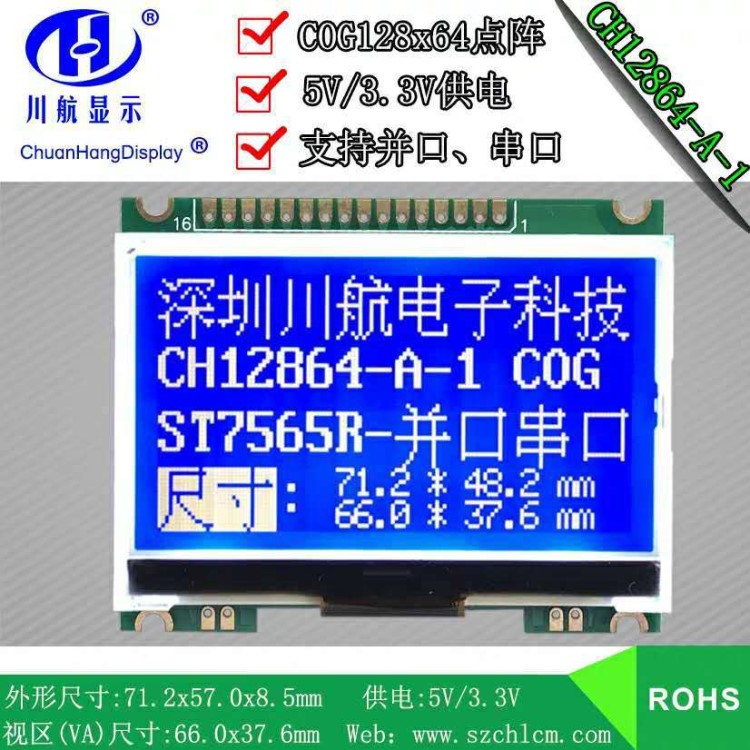 定制COG液晶屏,COG12864,LCD12864,12864液晶模块,12864COG显示屏