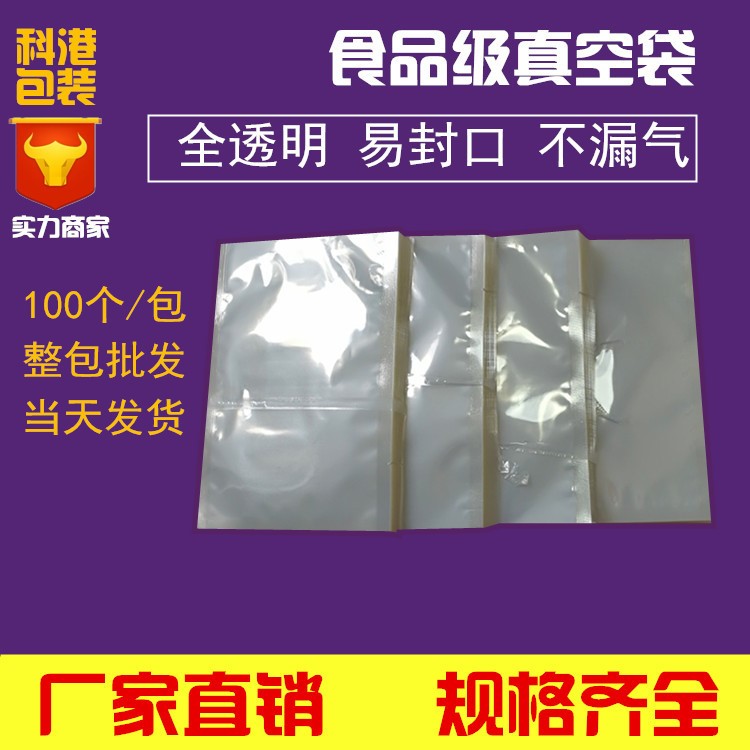 云南昆明真空袋厂家20*30cm 食品真空袋批发