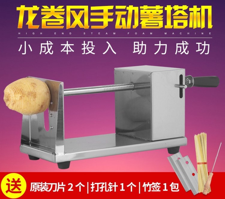 卷风切片机旋风薯片机螺旋串切削工具不锈钢手动旋转薯塔机土豆龙