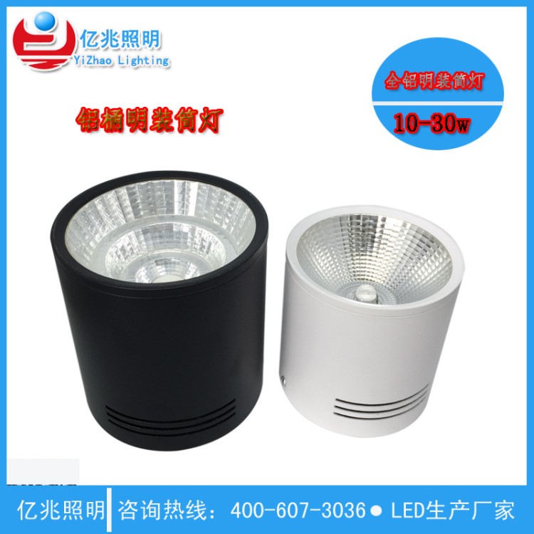 直供筒灯外壳 COB明装筒灯配件 LEDCOB明装射灯 20W25W筒灯