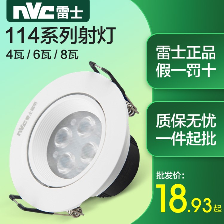 雷士照明LED射灯4W6瓦8W吊顶灯2.5寸开孔7.5公分9cm背景墙天花灯