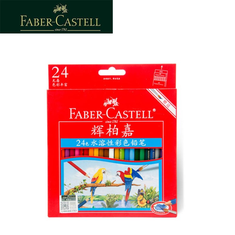 德国FABER-CASTELL辉柏嘉114464 24色水溶性彩色铅笔抗断芯送毛笔