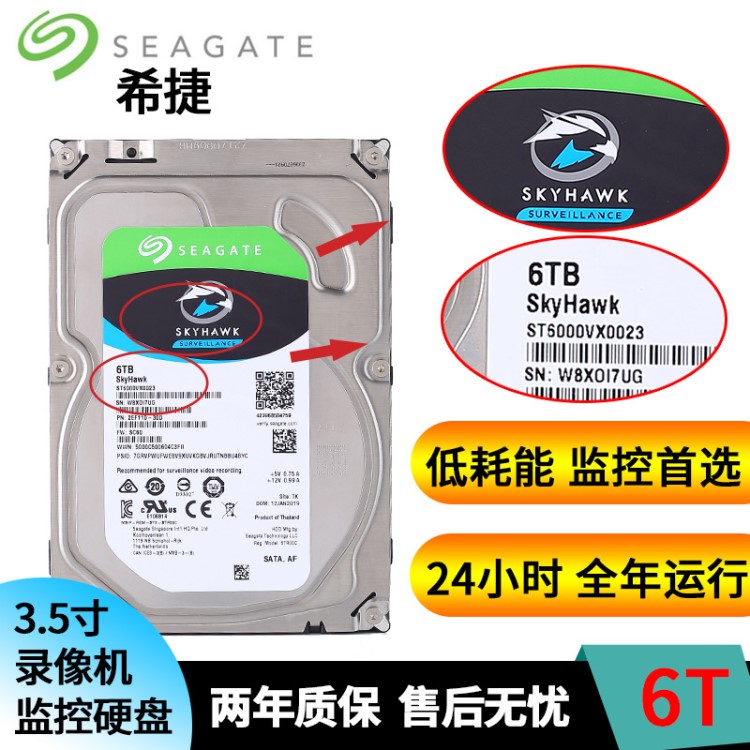 希捷6TB 7200转256M SATA3 监控级录像机专用硬盘ST6000VX0023