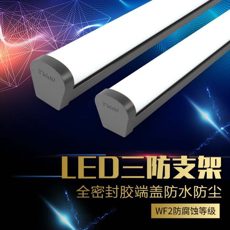 欧普照明led三防灯IP65全套一体化支架灯防潮防水厂房长条灯臻皓