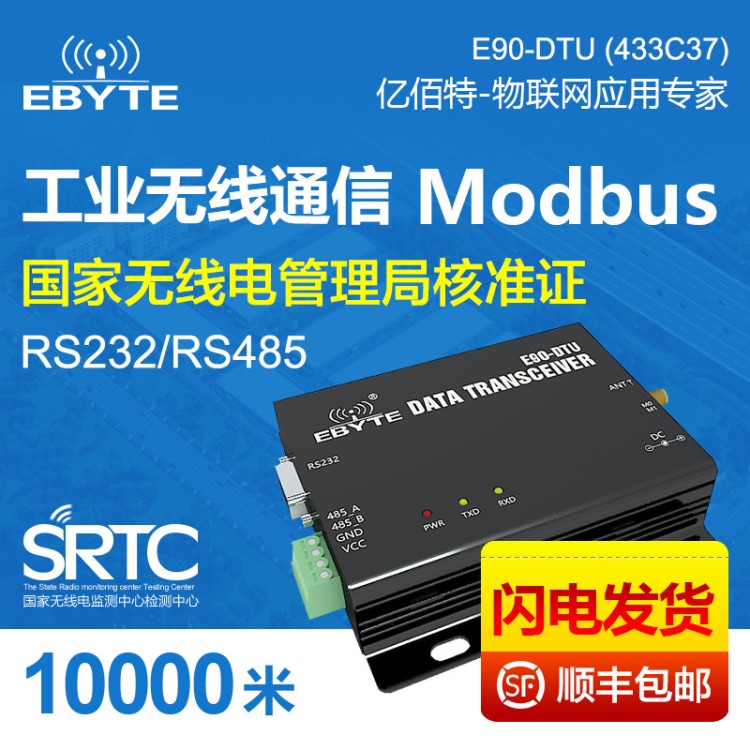 5W远距离433M无线模块|高速率433MHz数传电台RS485|232串口Modbus