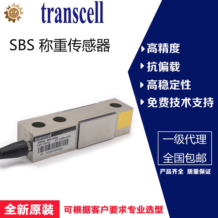 美国传力transcell SBS-5tSS ESH称重传感器单悬臂梁 厂家直销