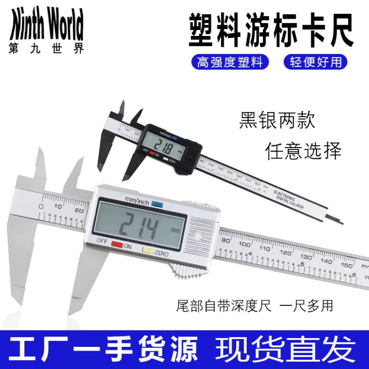 亚马逊 新款电子数显游标卡尺0-150mm全塑料数字卡尺游标量具