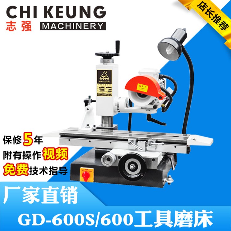 生产销售GD-600S小型工具磨 配50HC附件，销售