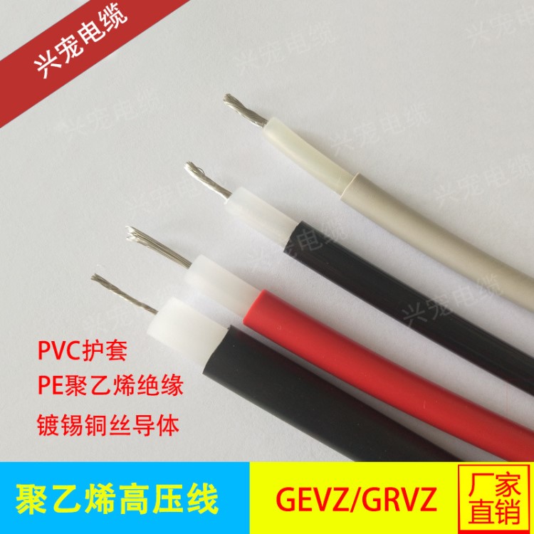 直流聚乙烯高压线GEVZ 20~150KV  4mm2 静电喷涂、火炬塔专用电缆