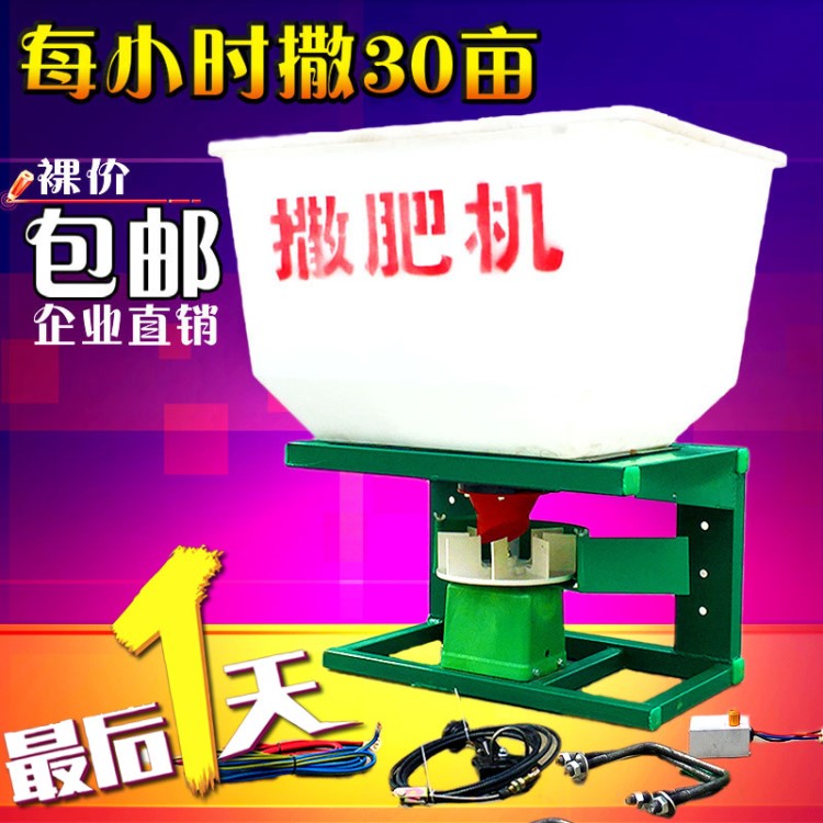 机械电动撒肥机水稻播种机插秧机植保机拖拉机前置施肥器
