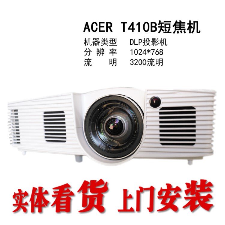 Acer宏基T411D/T410B短焦投影仪3D高清白天直投办公教学会议包邮