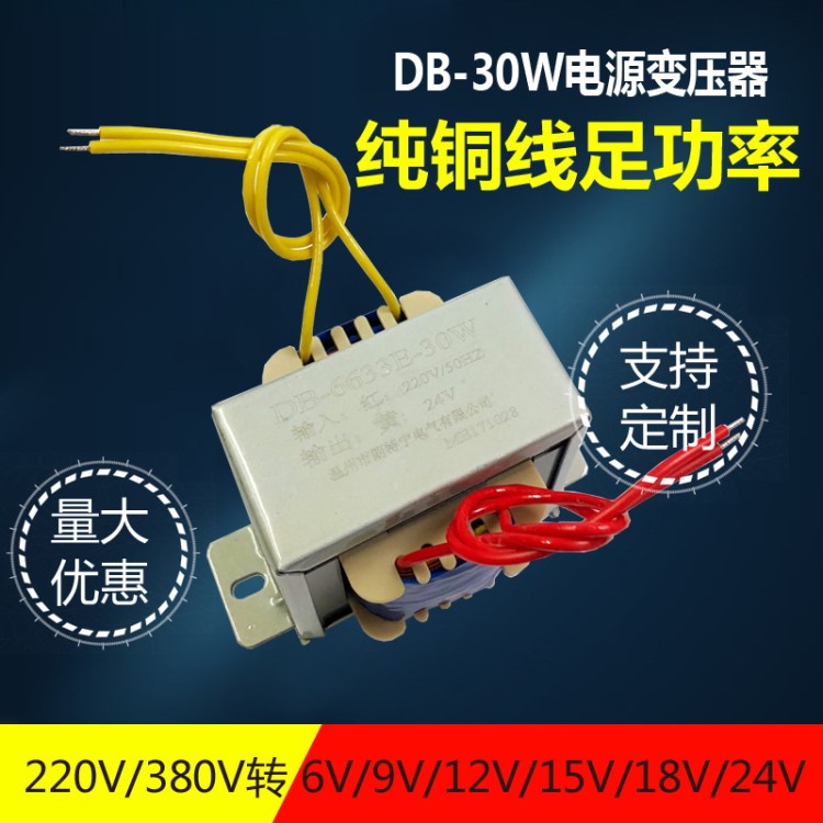 EI66*32 30W380V220V转9V12V15V18V24V36V110V电源变压器小型交流