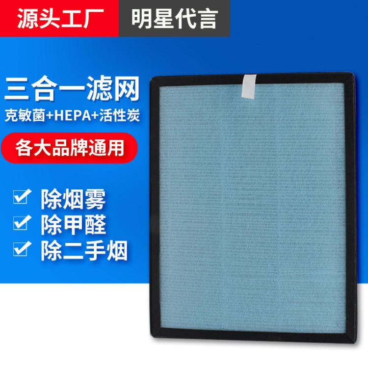 负离子空气净化器滤芯 空气净化器滤网定制 OEM贴牌代工各品牌