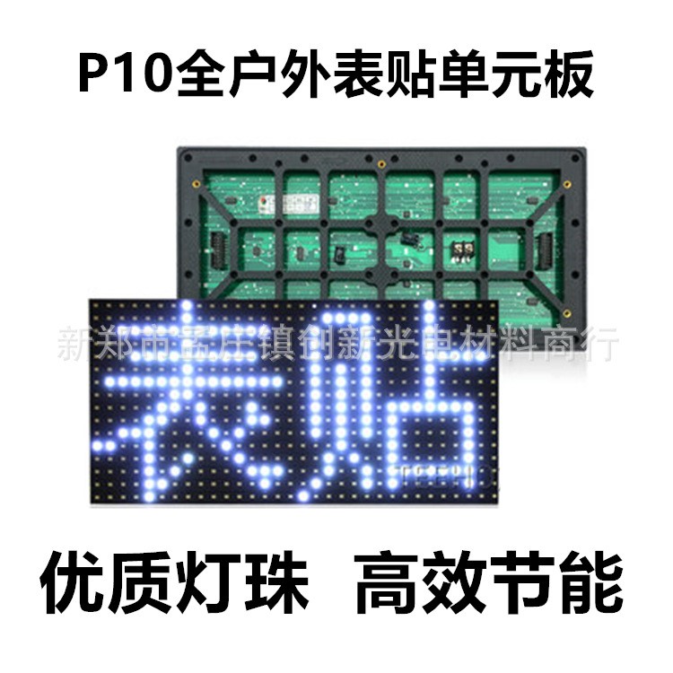 led显示屏滚动屏P10单白表贴全户外白光电子屏广告屏走字屏单元板