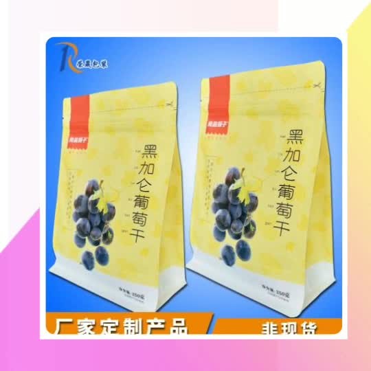 过UV哑油哑色自封八边封拉链塑料复合葡萄干休闲食品袋 厂家定做