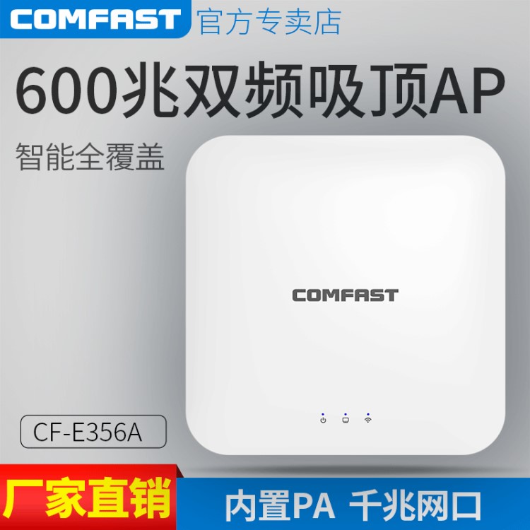 comfast 600m大功率路由器5.8G千兆双频无线吸顶AP工程WiFi覆盖