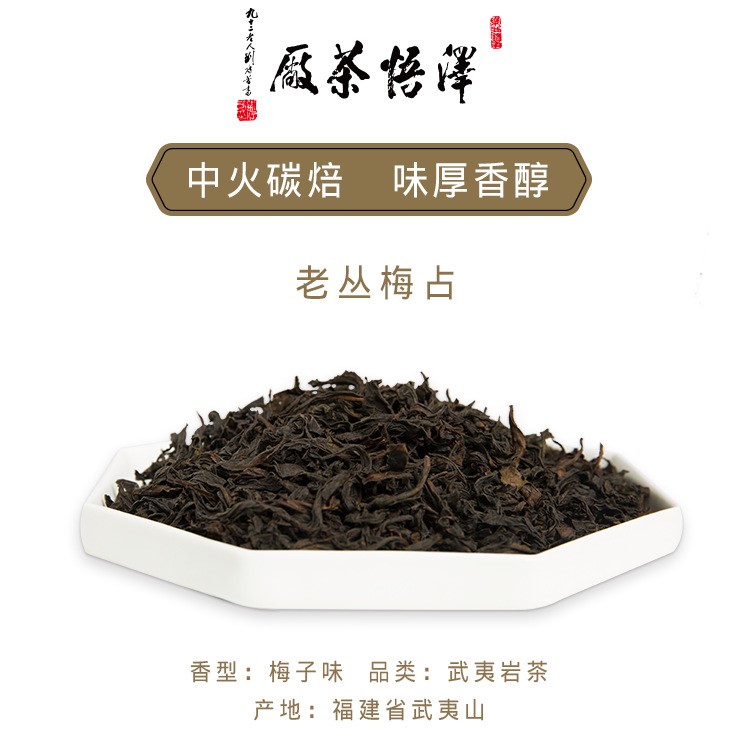 泽悟武夷红茶中火碳焙老枞梅占金骏眉梅子味岩茶红茶叶散装批发