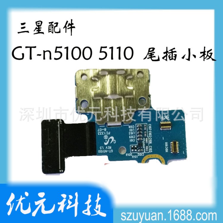 适用于三星GT-n5100 n5110 尾插排线 USB 充电接口 送话器 批发