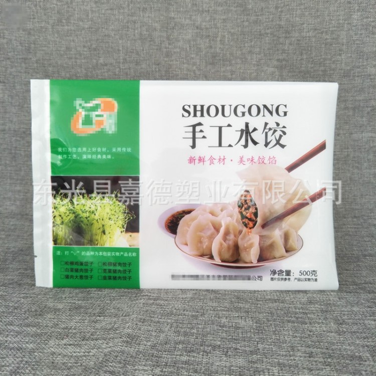 厂家定做印刷复合包装袋手工水饺中封袋各种熟食杂粮水果蔬菜袋