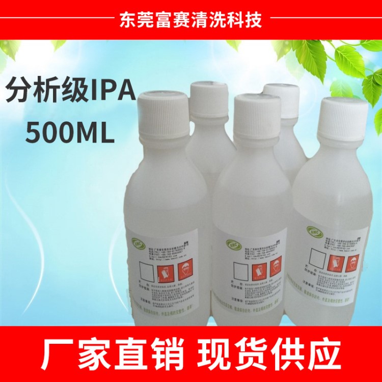 厂家直销IPA AR级分析级异丙醇清洗剂 工业级异丙醇