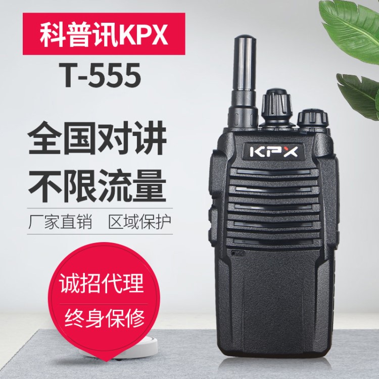 科普讯KPX-555对讲机天翼电信插卡对讲机酒店工程自驾游物流车队