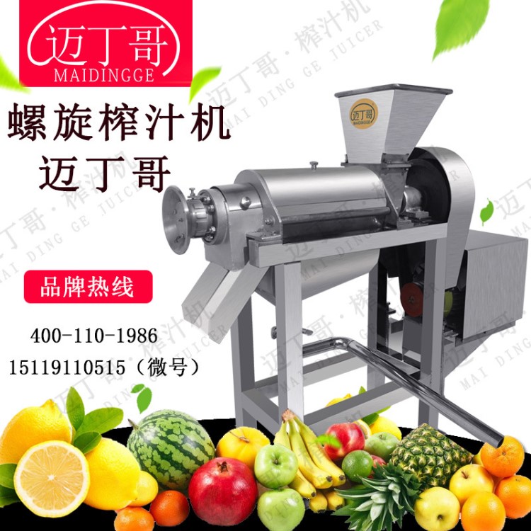 S商用榨汁机连锁店鲜果榨汁机苦瓜黄瓜现榨汁螺旋压榨机定做破碎