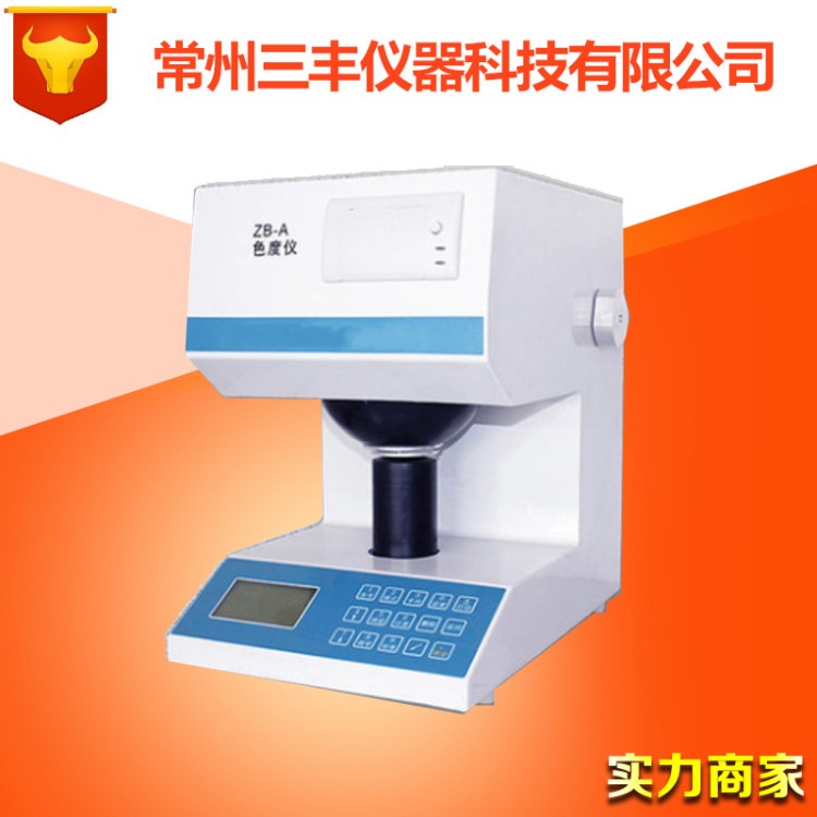 ZB-A白度色度测试仪 白度仪 白度黄度测试仪 纸张透明度检测仪