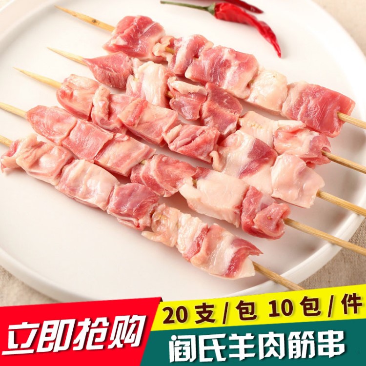 羊肉筋串烧烤食材 半成品 户外烧烤材料菜品羊肉串新鲜200串/件