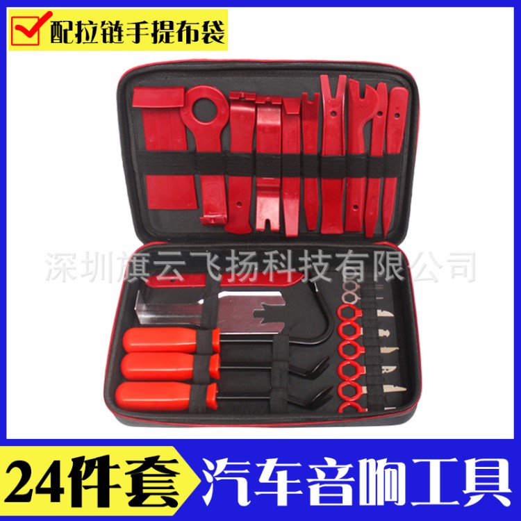 外贸新款汽车音响拆卸改装工具24件套 内饰门板撬板胶扣起子工具