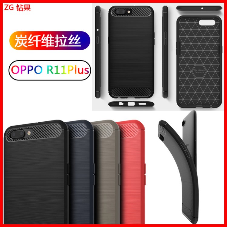 oppo r11 plus手机壳 拉丝碳纤维磨砂tpu软壳超薄r11手机保护套